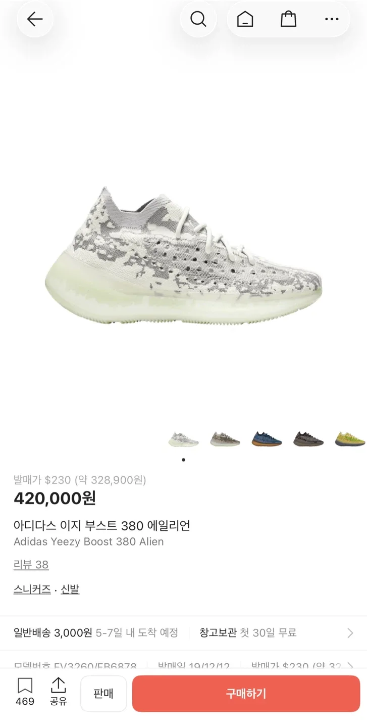 [280] 이지부스트 380 에일리언