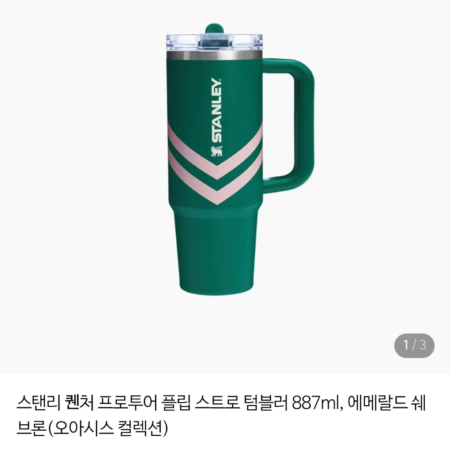 스탠리 퀜처 프로투어 플립 스트로 텀블러 887ml