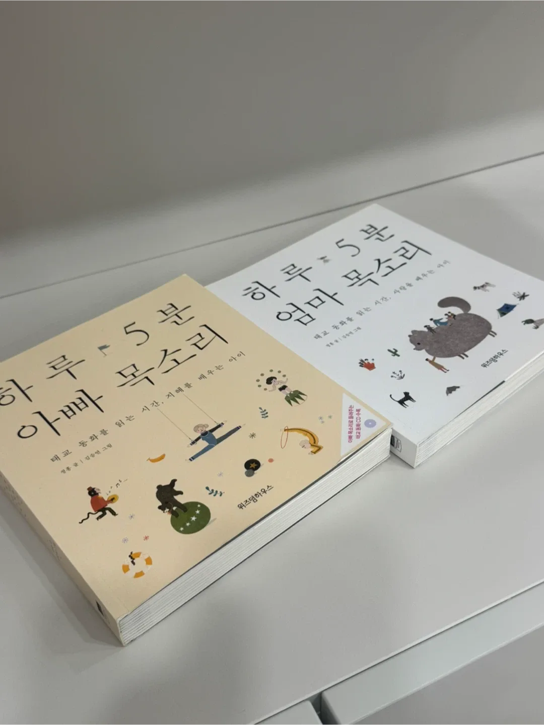태교도서)하루5분 엄마목소리, 하루5분 아빠목소리