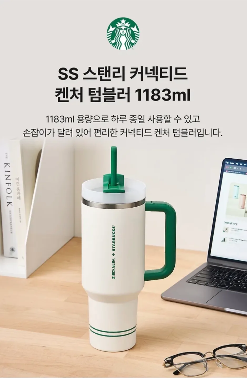 스타벅스 스탠리 켄처 텀블러 1183ml 아이보리 새상품