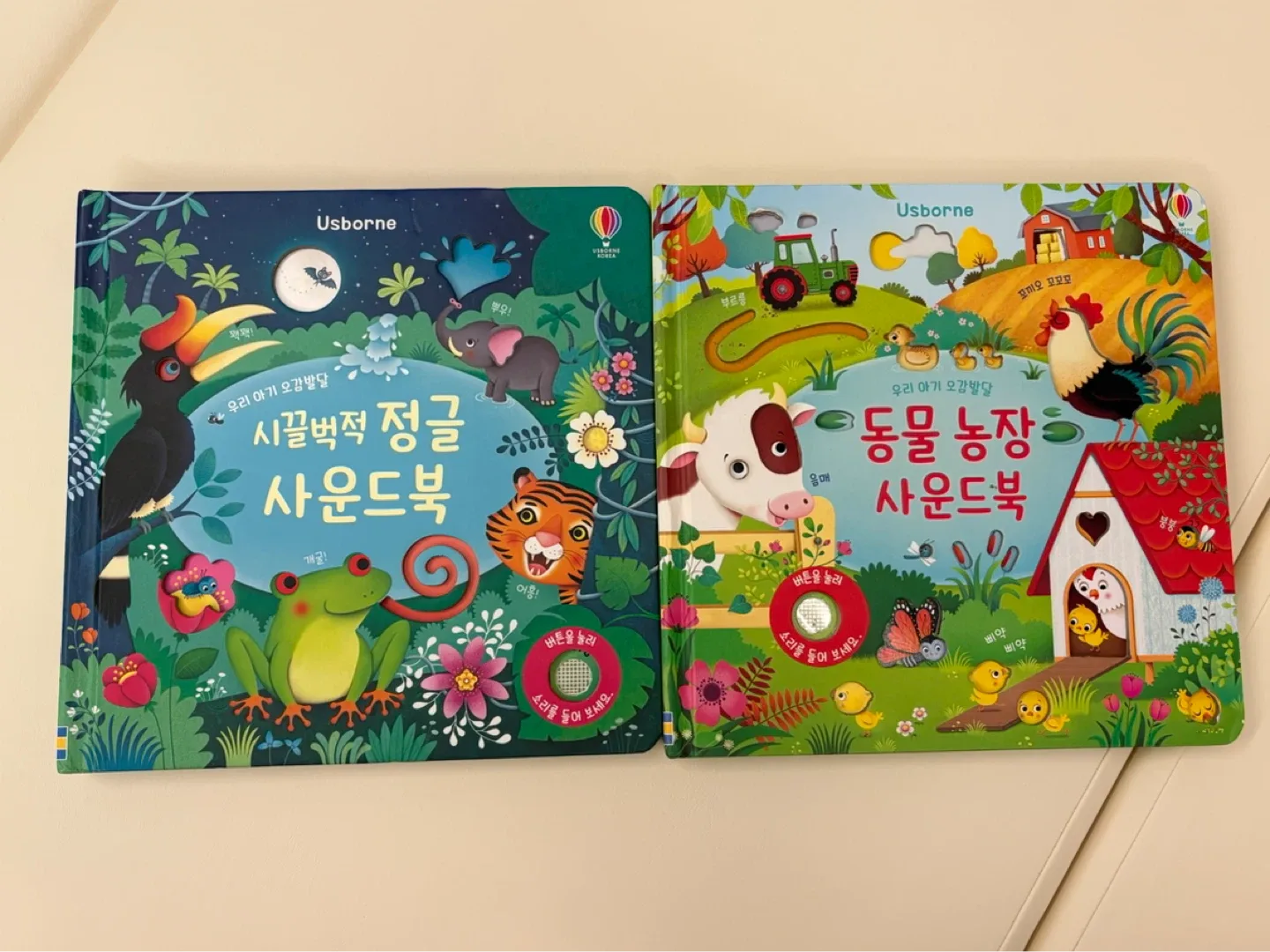 어스본 사운드북 정글 동물농장 2권