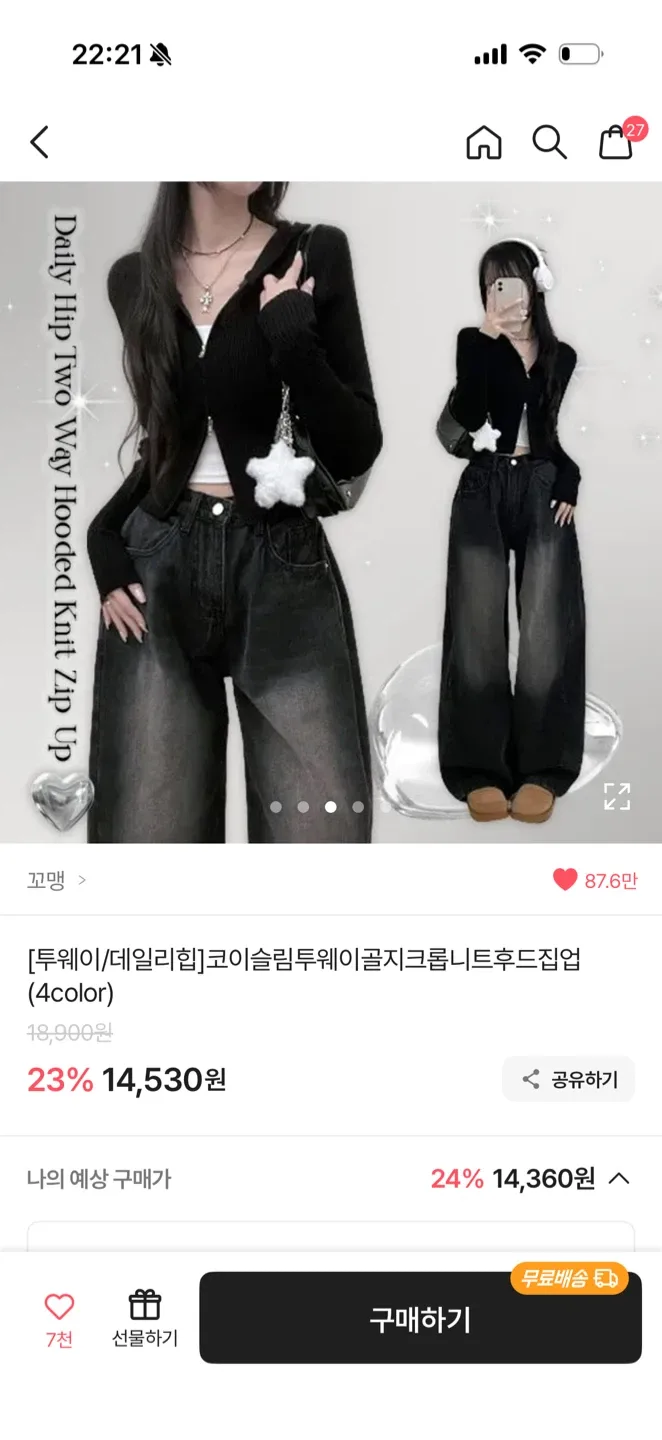 데일리힙 코이슬림 투웨이 골지 크롭 니트 후드 집업