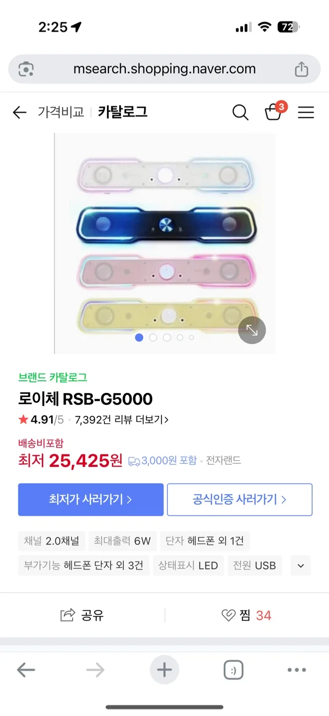 로이체 RSB-G5000 사운드바 화이트
