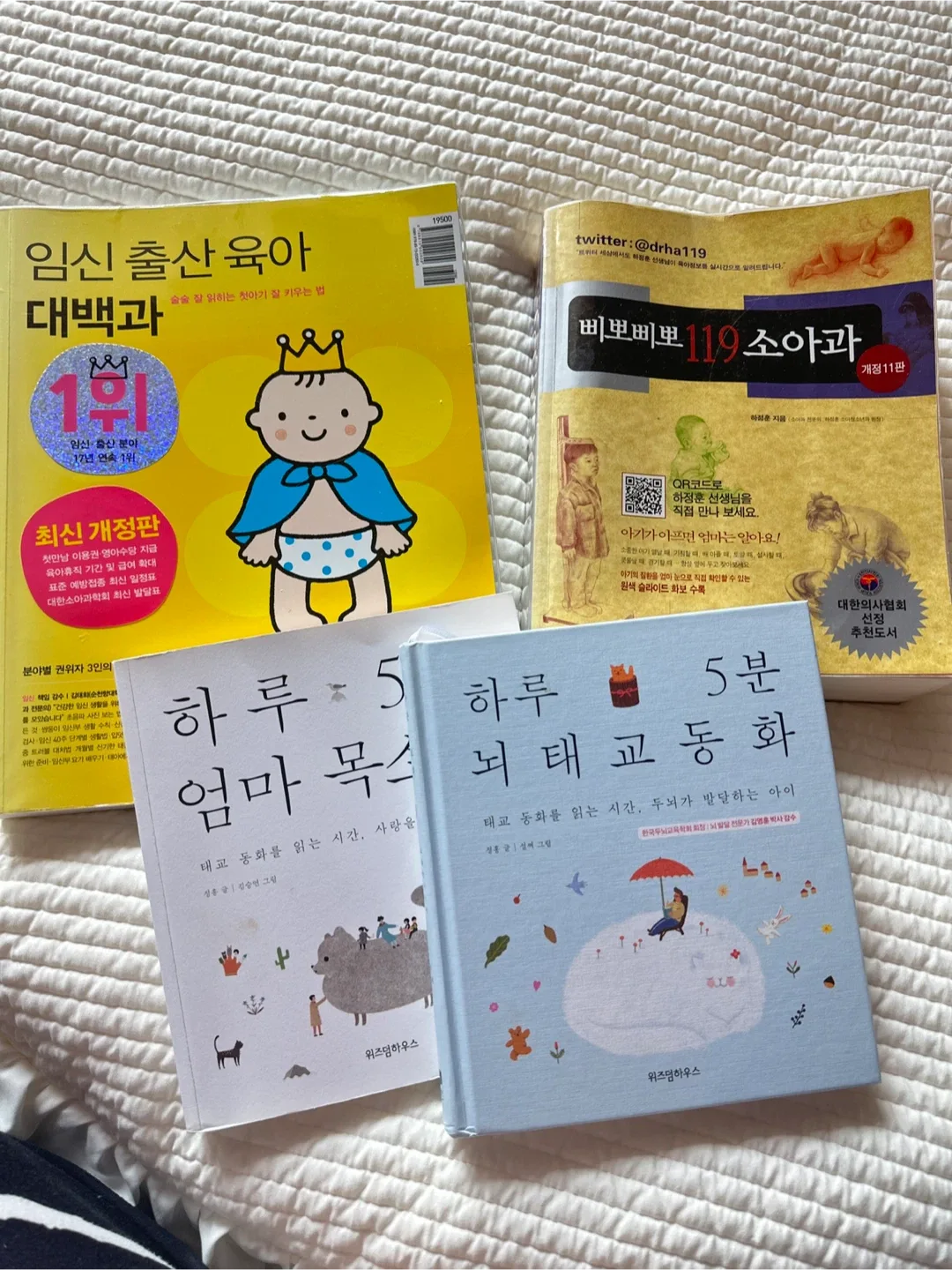 임신 출산 육아 태교 책 4권 일괄