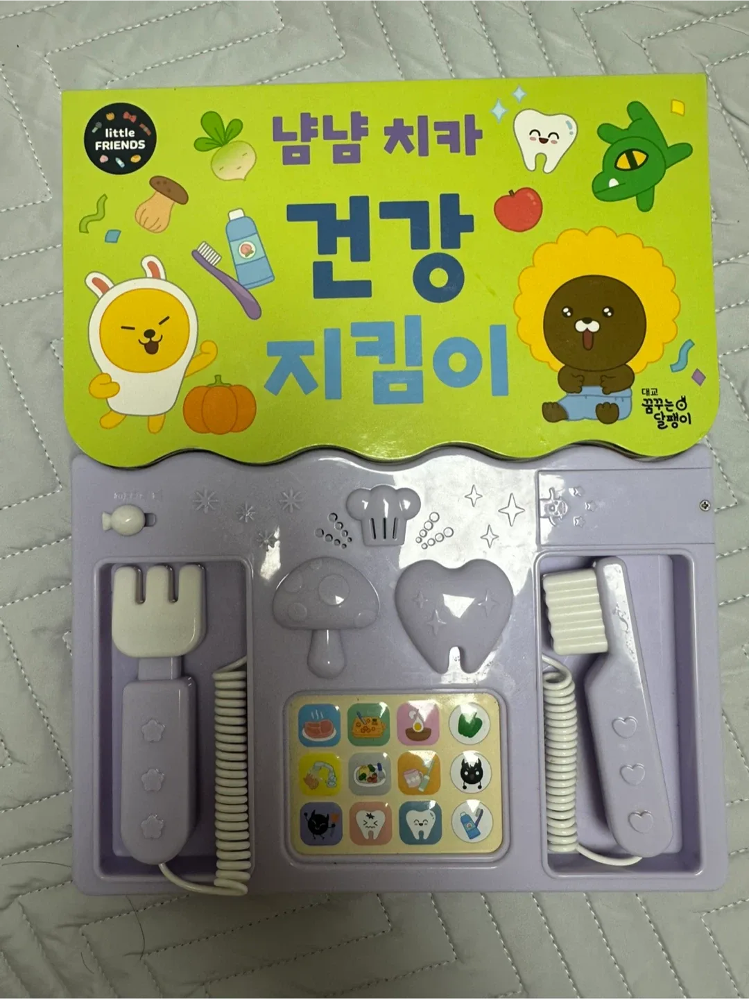 냠냠치카치카 건강지킴이 사운드북(카카오프렌즈)