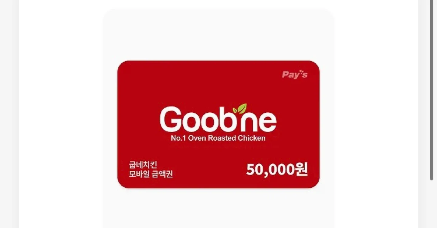 굽네치킨 모바일 금액권 5만원 기프티콘 팜니다