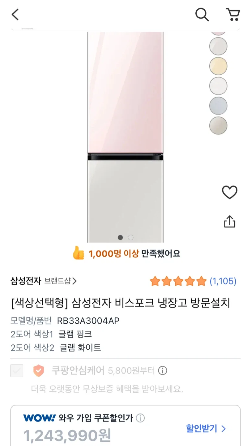 삼성 비스포크 냉장고 333L 글램 핑크+옐로