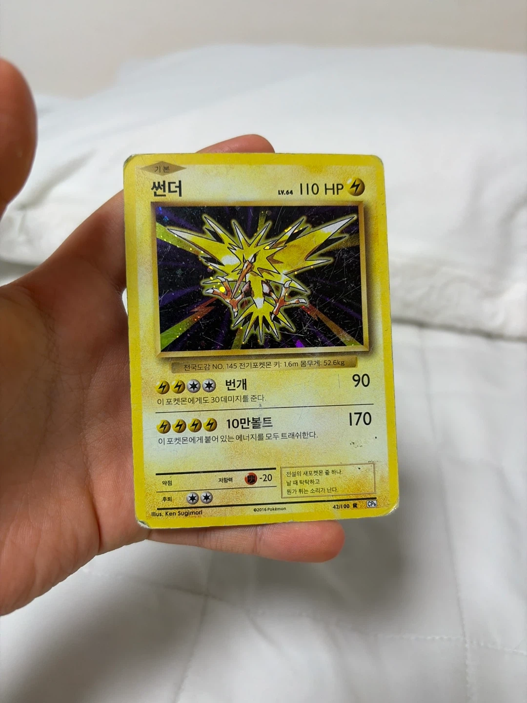 포켓몬 카드 썬더 LV.64 110HP