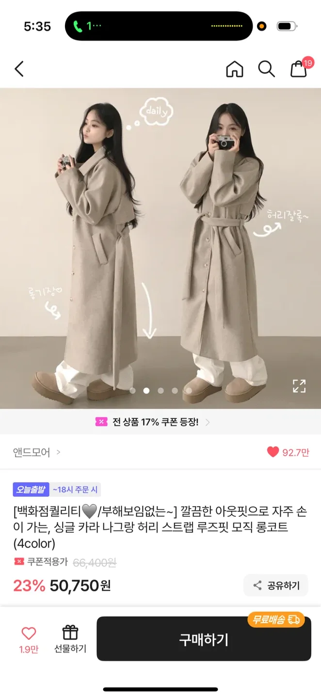 애이블리 코트 새상품 크림색