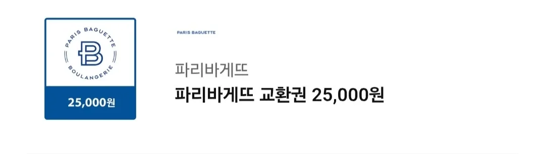 바리바게트 기프티콘