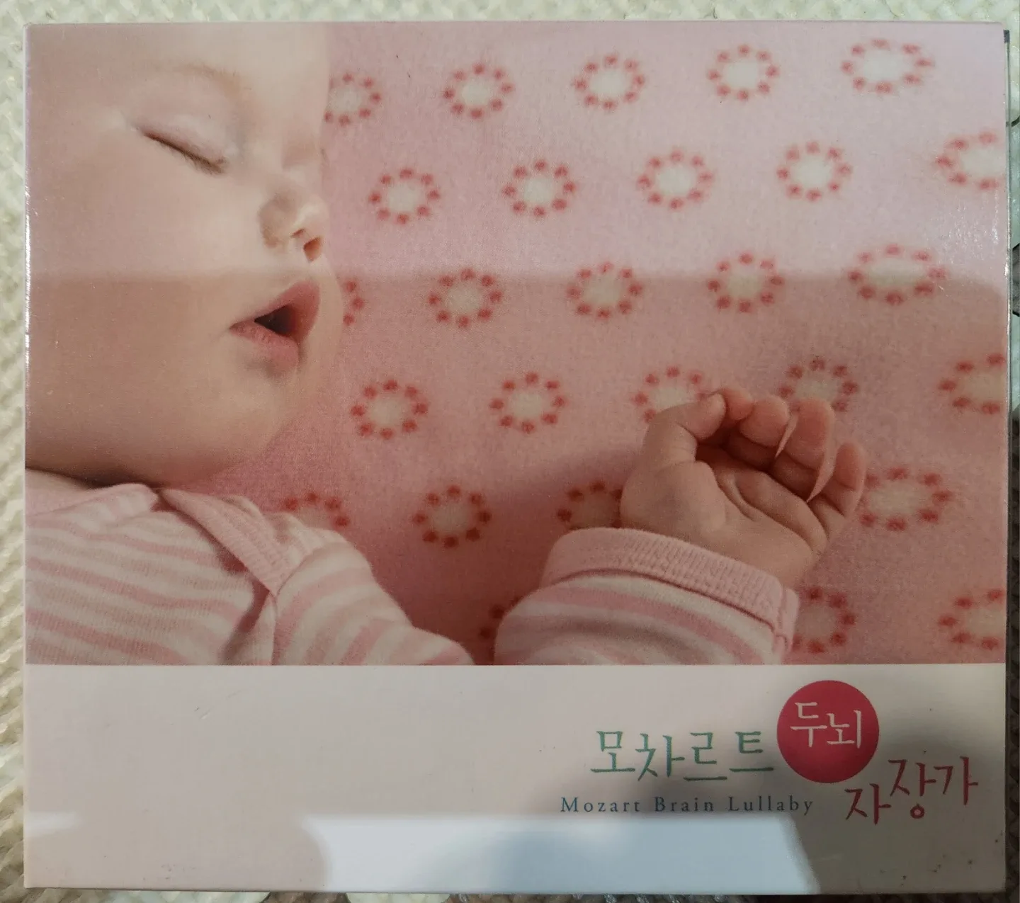 모차르트 두뇌 자장가 CD 2장