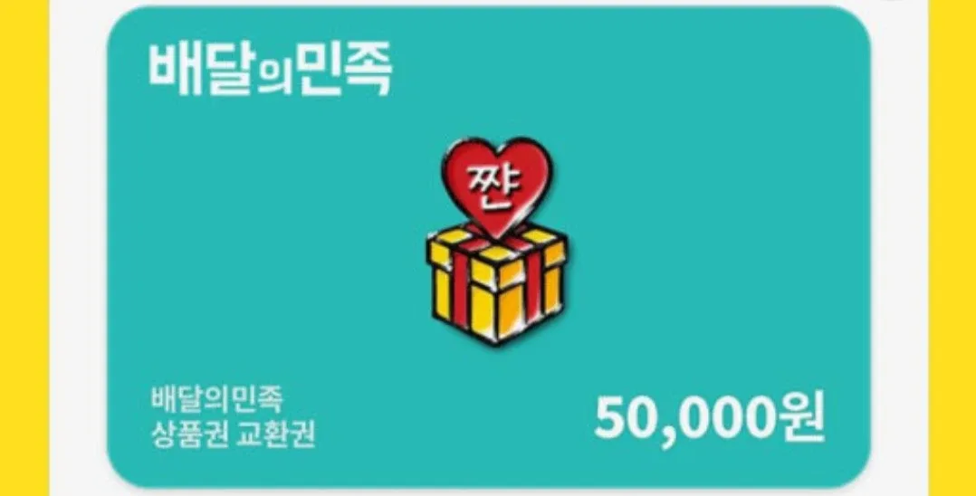 배민상품권 5만원권(안전거래가능)