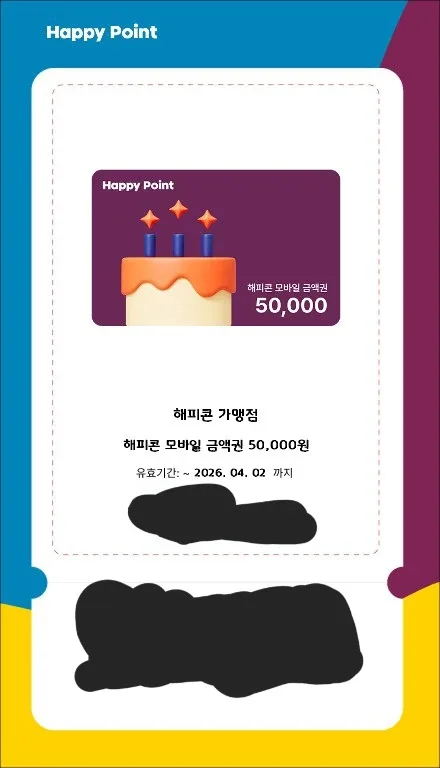 파리바게뜨,베스킨,던킨, 파스쿠치 등 잔액관리형 해피포인트 해피콘 5만원권 기프티콘