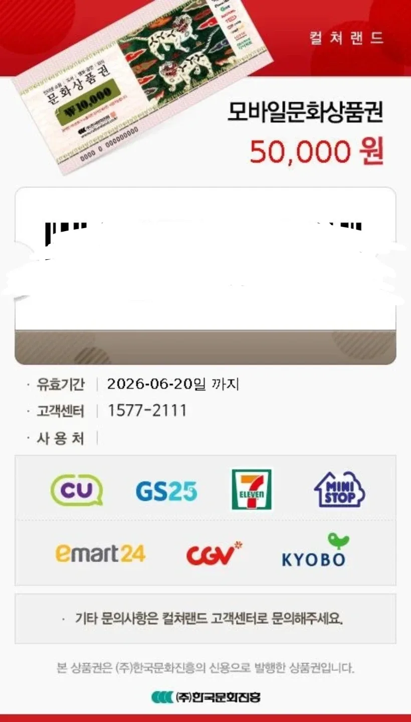 컬쳐랜드 문화상품권 5만원권 기프티콘