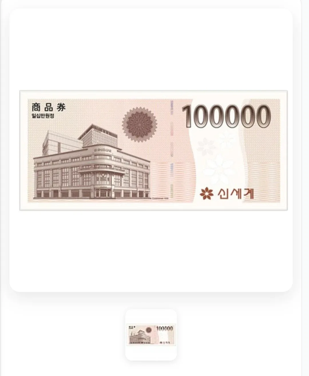 신세계상품권98만원 팝니다