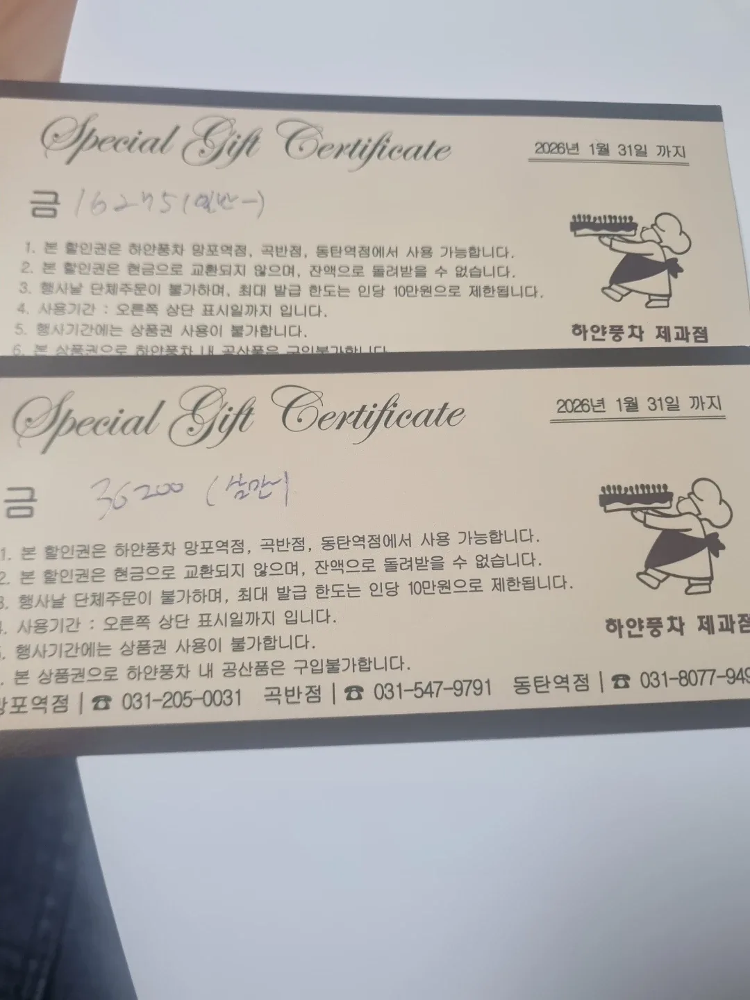 하얀풍차상품권