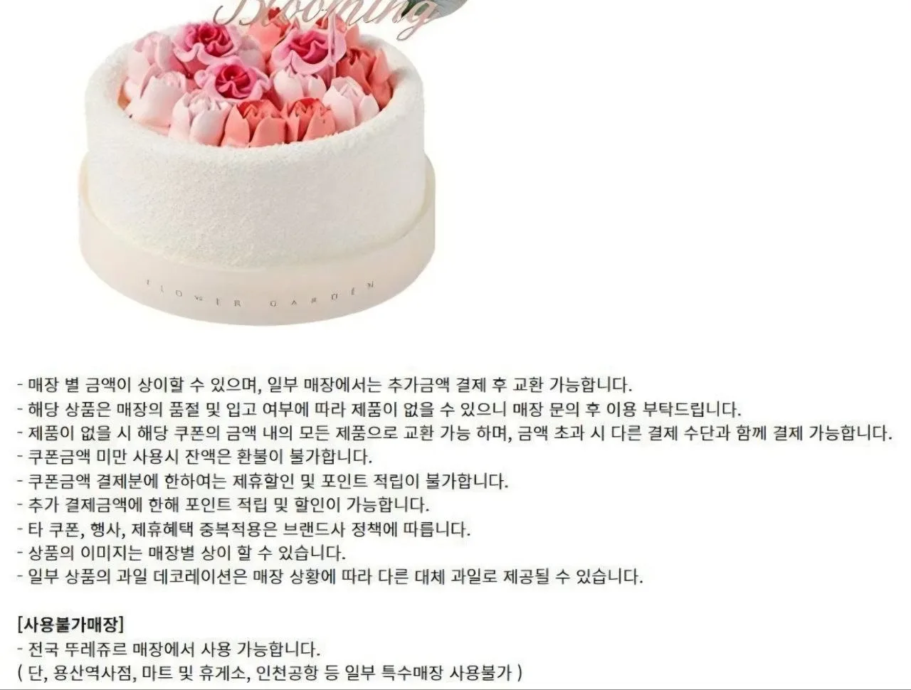 파리바게트 파리바게뜨 뚜레쥬르 파스쿠찌 던킨도넛 SPC해피콘 CJ푸드빌 기프트카드 기프티콘 상품권