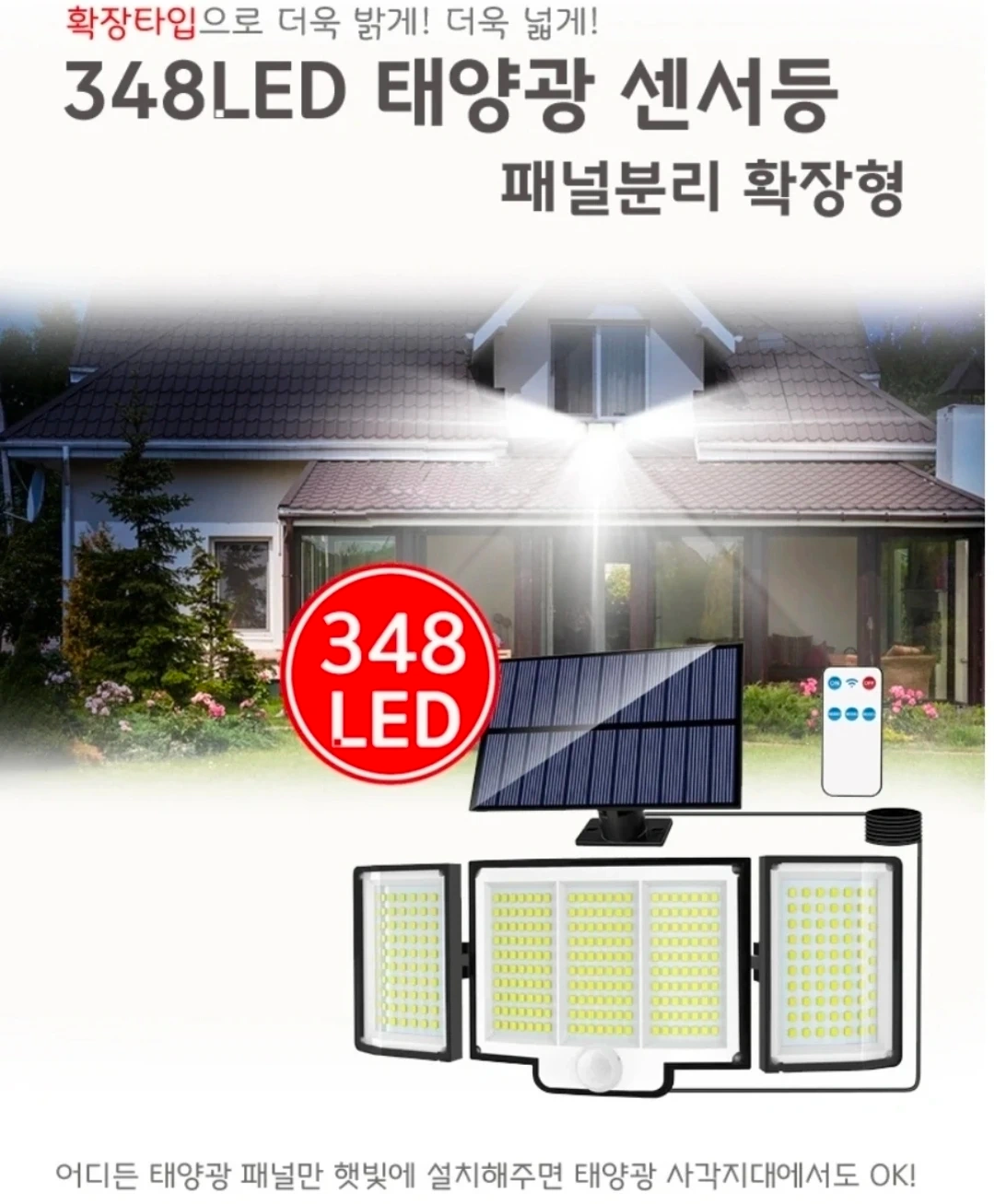 348 LED 태양광 센서등 실외 조명 새제품 | 생활가전 | 당근 중고거래