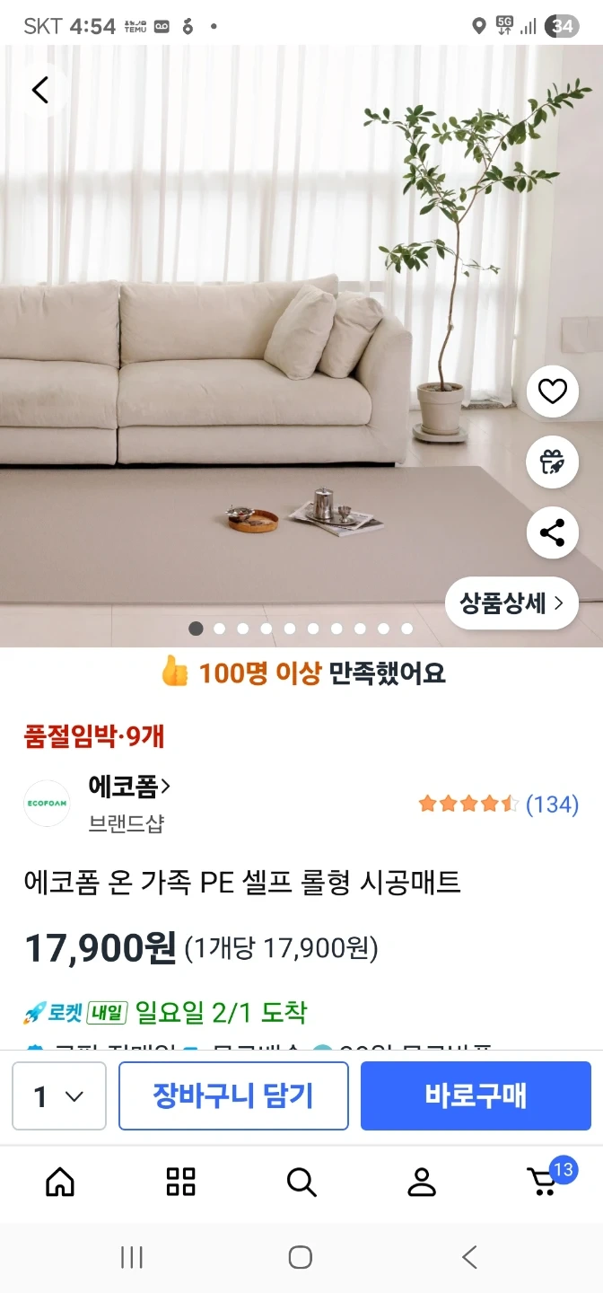 에코폼 온 가족 PE 셀프 롤형 시공매트 내추럴 베이지