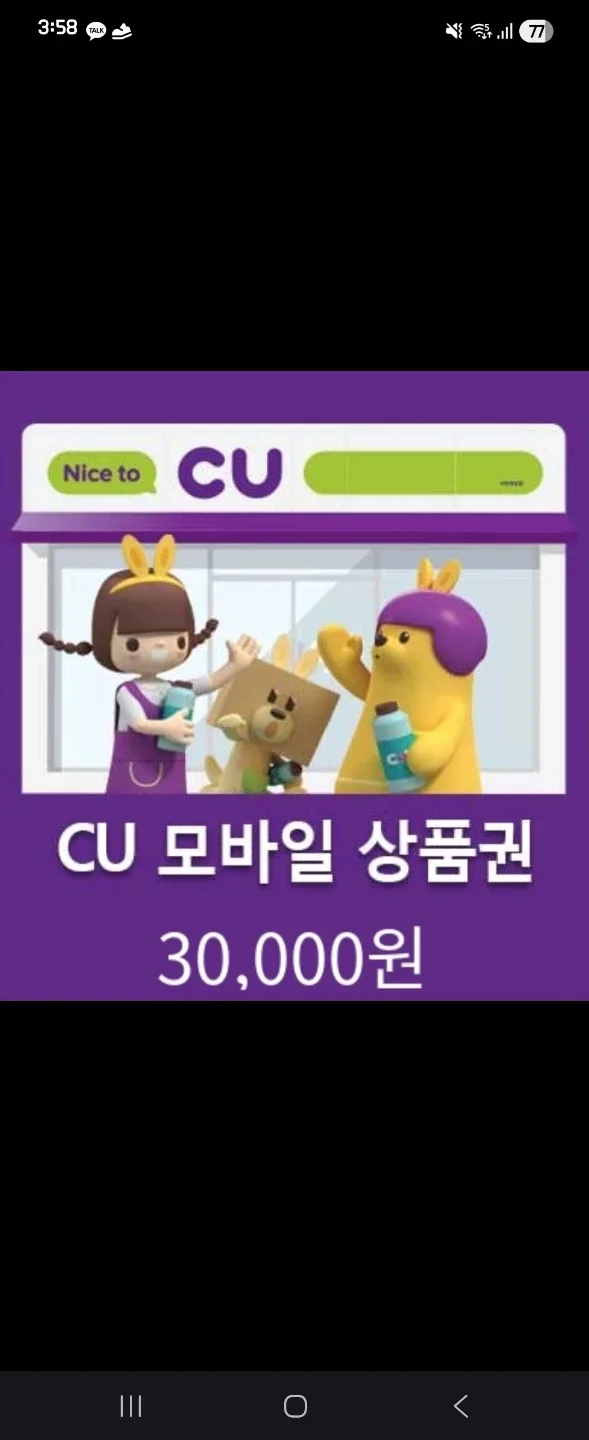 CU 모바일 상품권 3만원