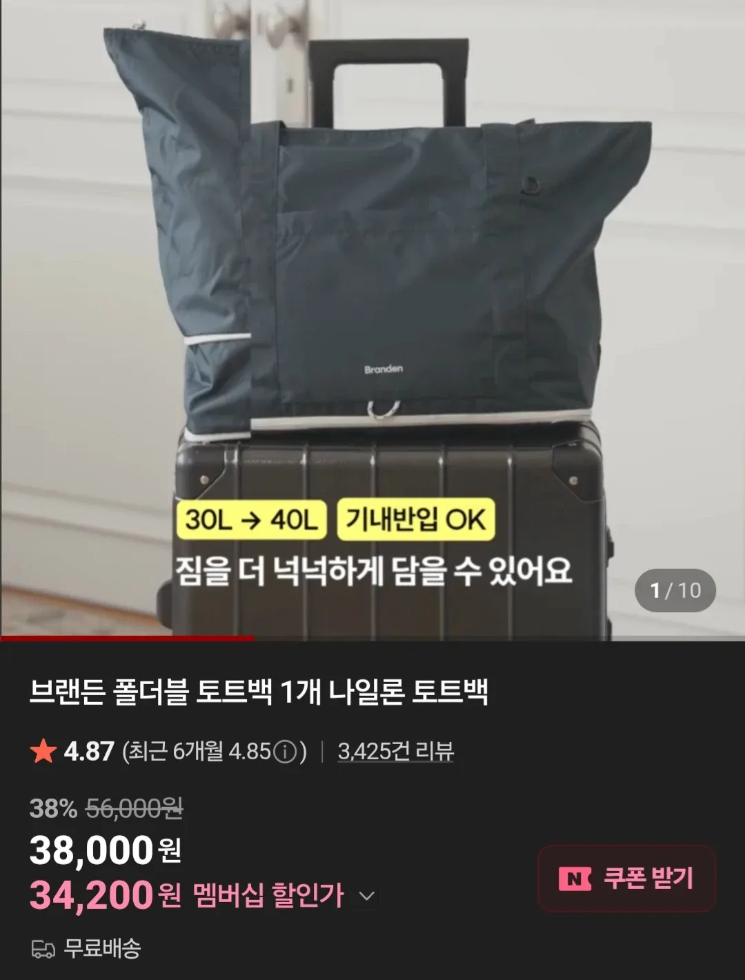 브랜든 폴더블 캐리올 토트백 새상품