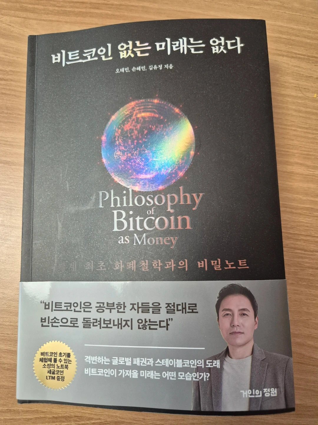 비트코인 없는 미래는 없다 | 도서 | 당근 중고거래