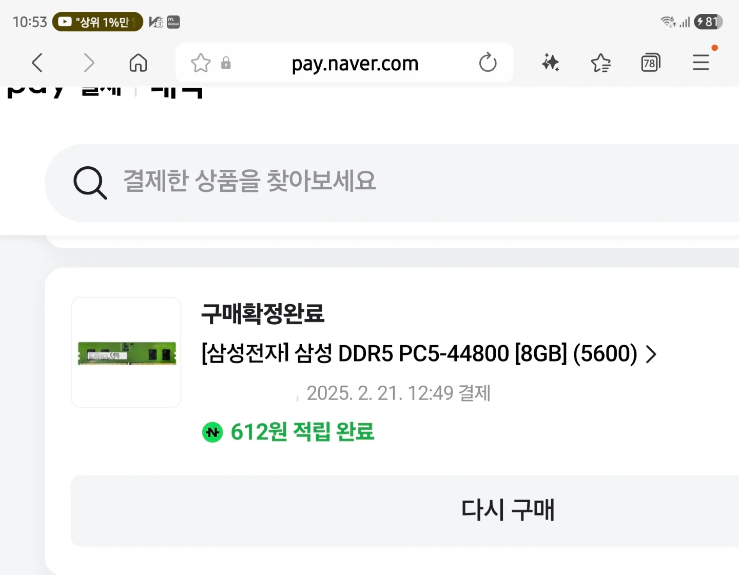 삼성전자 DDR5 8GB PC5-44800 5600 메모리 팝니다
