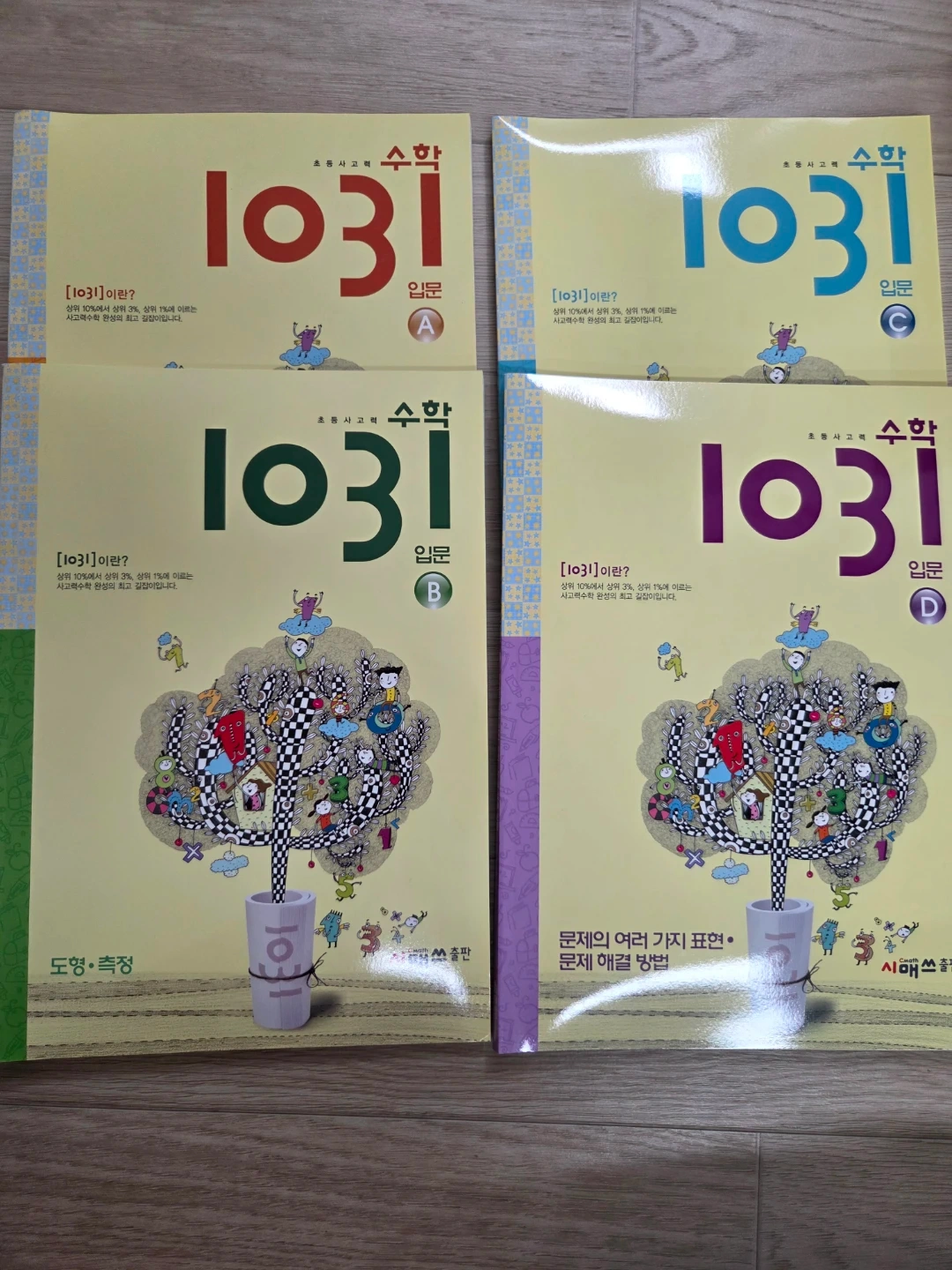 시매쓰 1031 수학 입문 + 팩토 Level 1 세트 | 도서 | 당근 중고거래