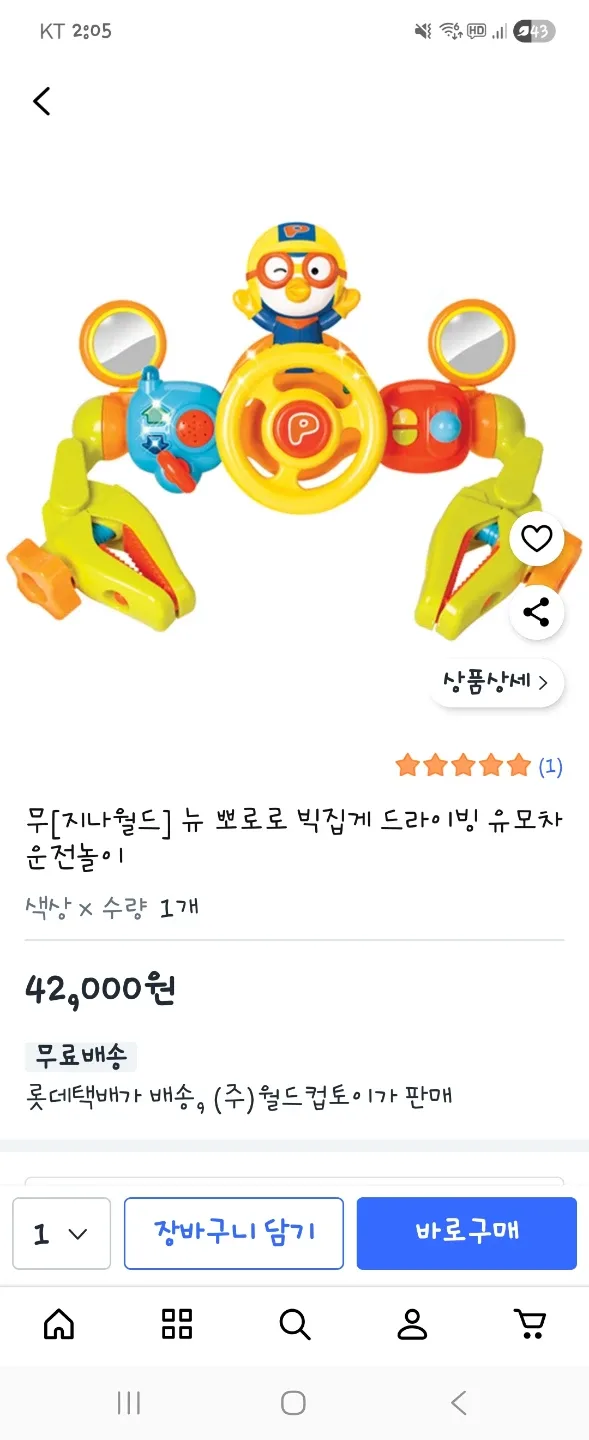 뉴 뽀로로 빅집게 드라이빙 유모차 운전놀이