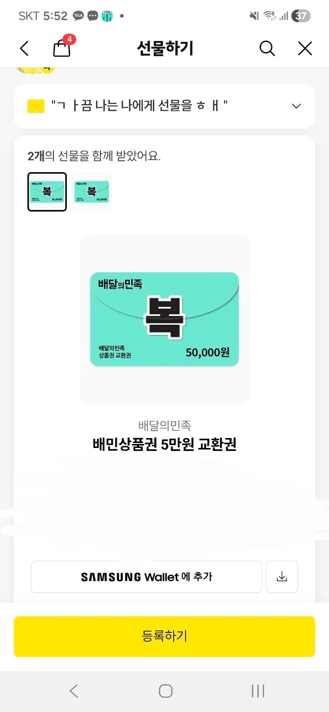 배달의민족 5만원권 상품권