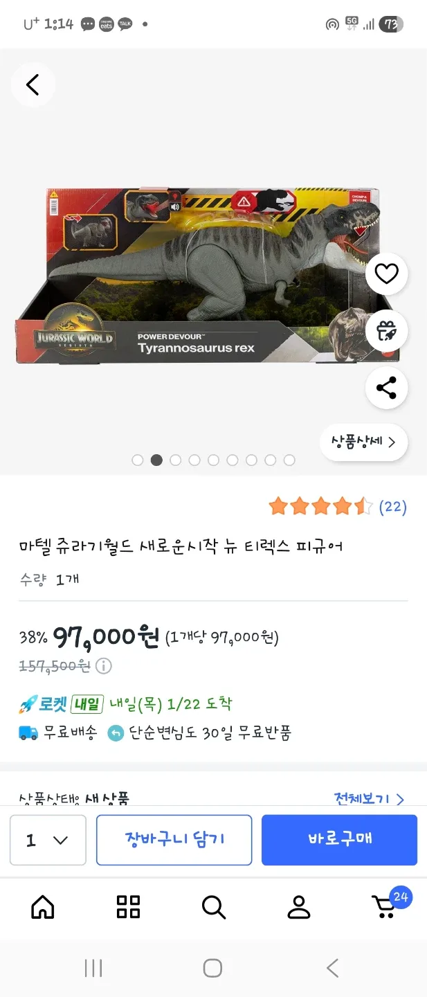 마텔 쥬라기월드 티라노사우루스 렉스 피규어 새상품