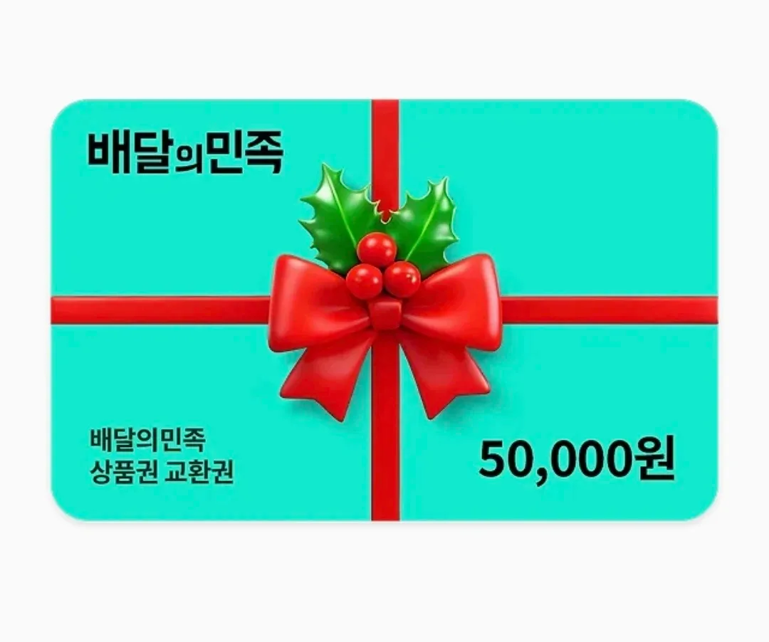배달의민족 5만원 상품권 기프티콘
