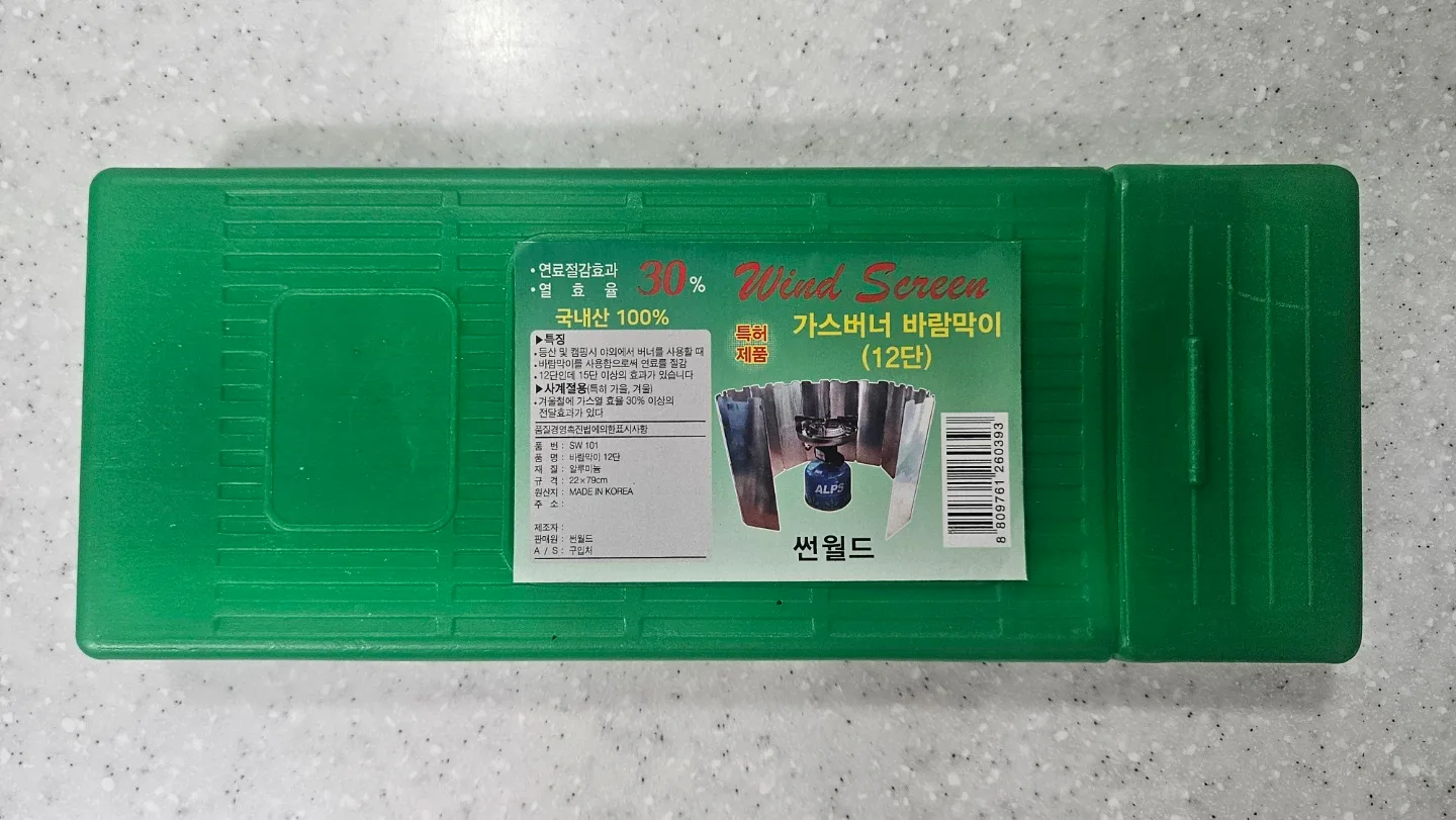 가스버너 바람막이 12단 (캠핑용)