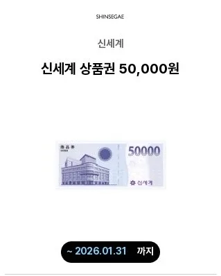 신세계백화점 상품권 50000원 🥨