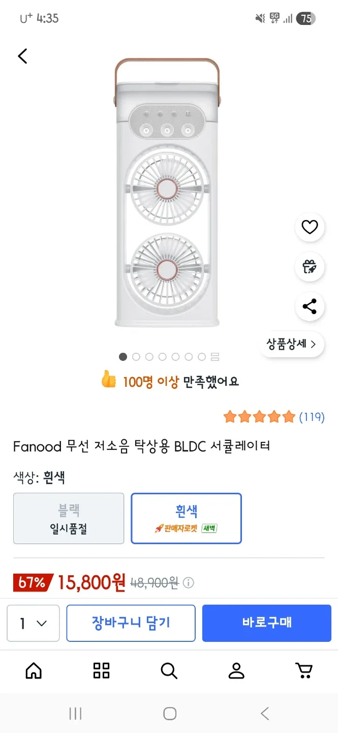 미개봉 새상품)Fannood 무선 저소음 탁상용 BLDC 서큘레이터