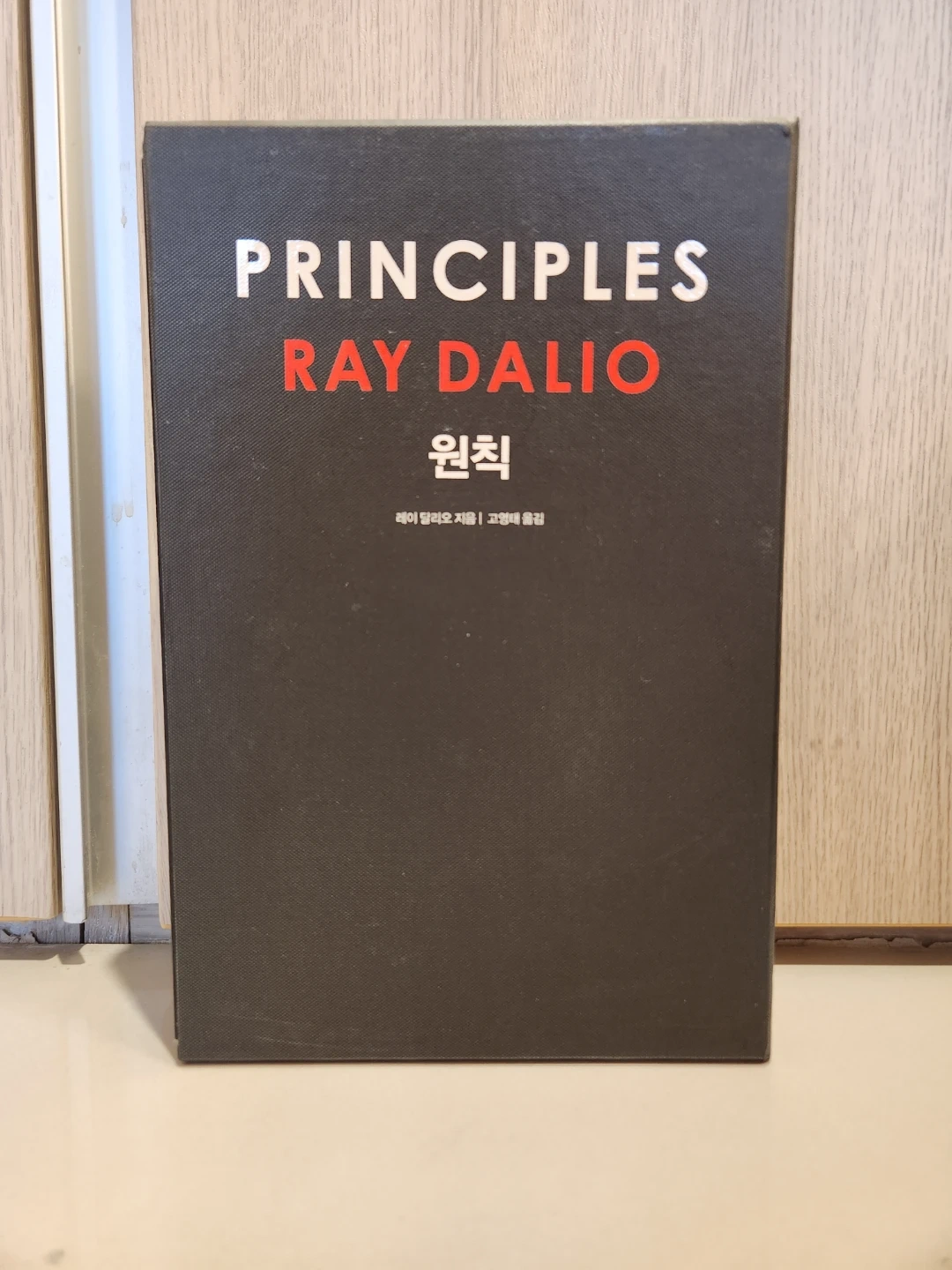 레이 달리오 원칙 시리즈 전권 세트 | 도서 | 당근 중고거래