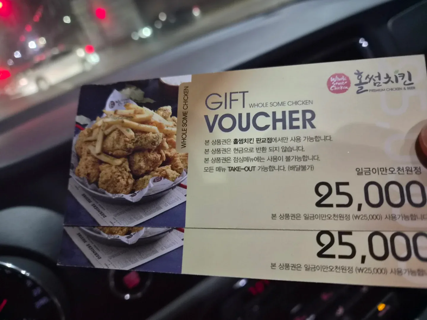 홀썸치킨 상품권 총 5만원