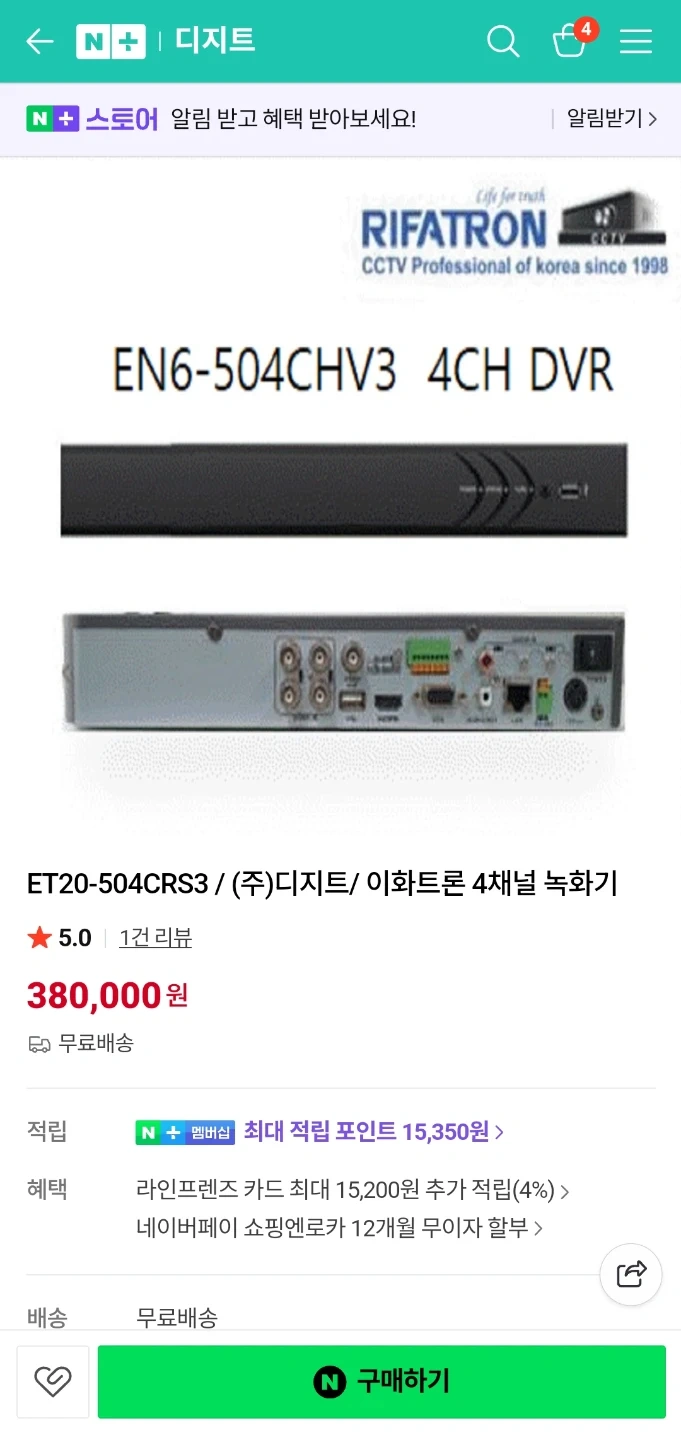 이화트론 4채널 CCTV 녹화기 EN6-504CHV3 | 디지털기기 | 당근 중고거래