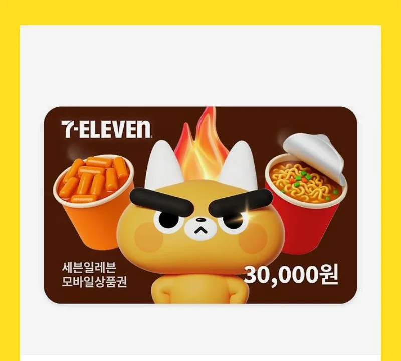 세븐일레븐 3만원 모바일 상품권