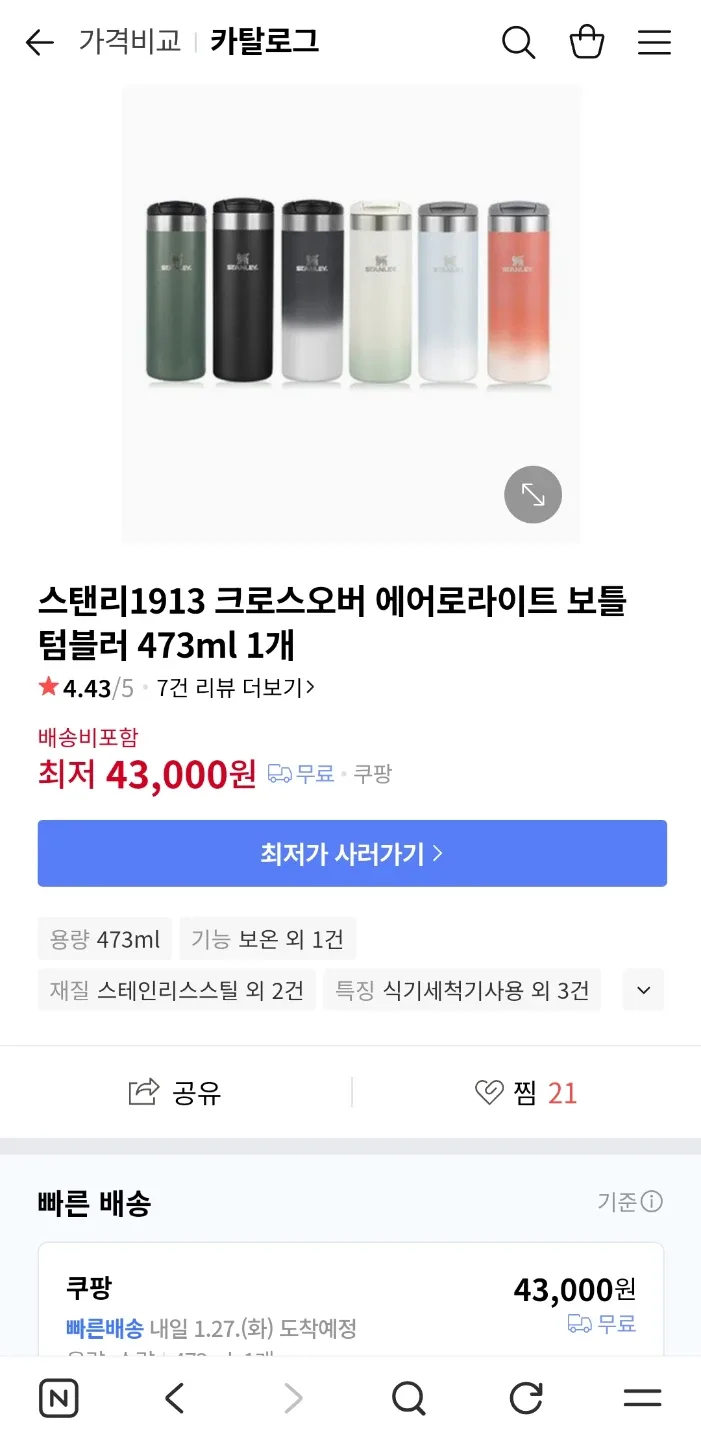 스탠리 크로스오버 에어라이트 보틀 텀블러 473ml 그린