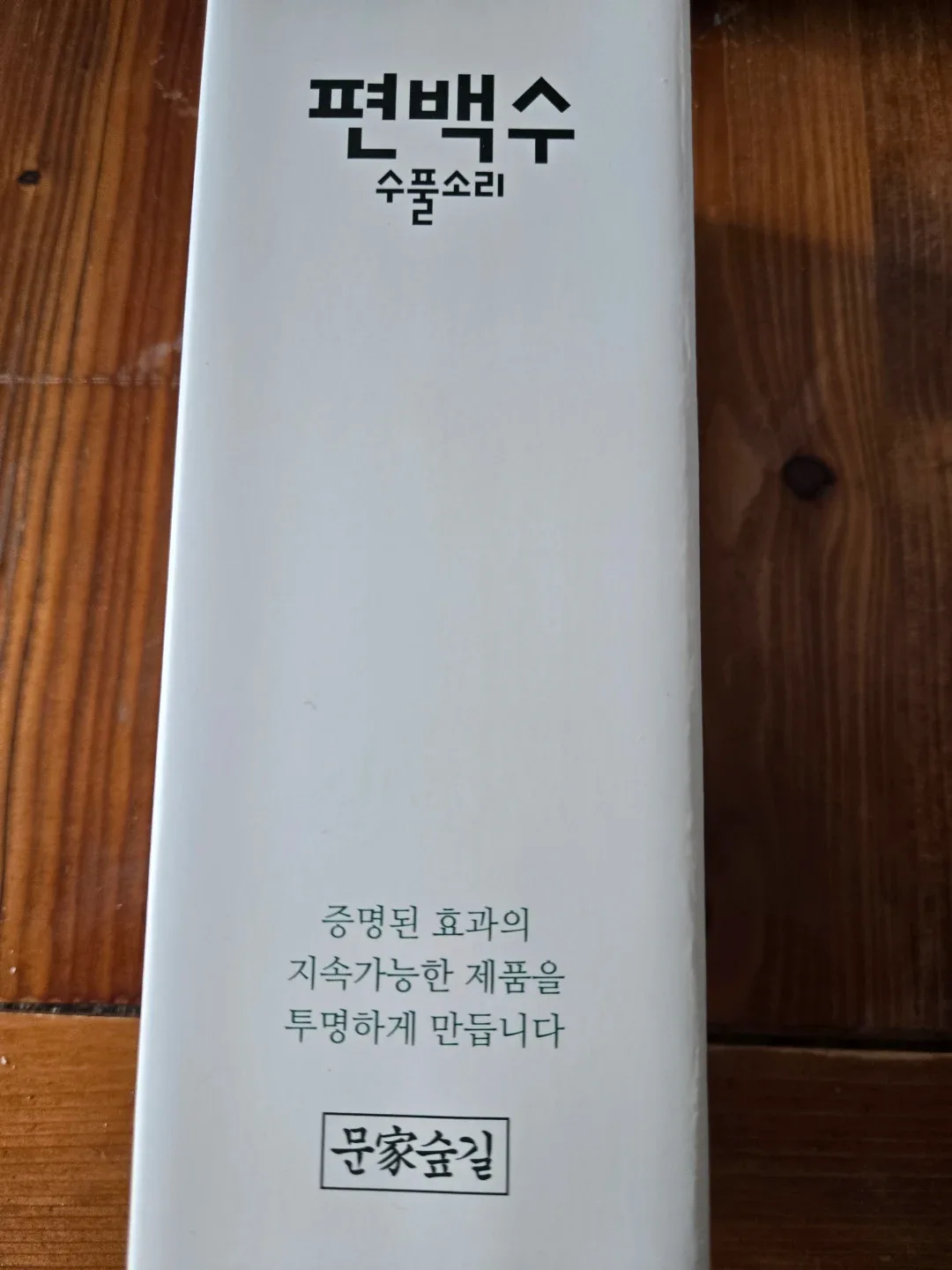 문가숲길 편백수 수풀소리