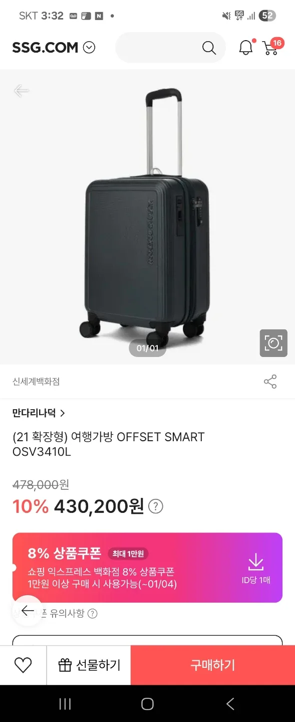 만다리나덕 캐리어 OFFSET SMART 21인치 OSV3410L