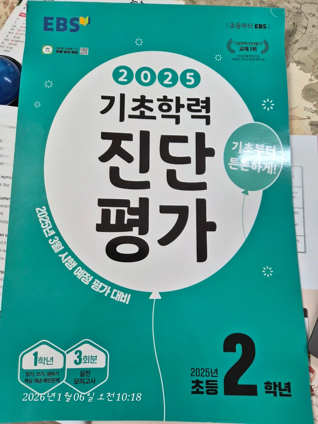 EBS 기초학력 진단평가 2025 초등 2학년 개정판 | 도서 | 당근 중고거래
