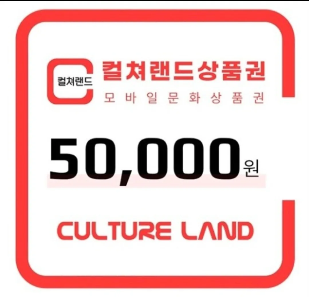 컬쳐랜드 문화상품권 구매합니다