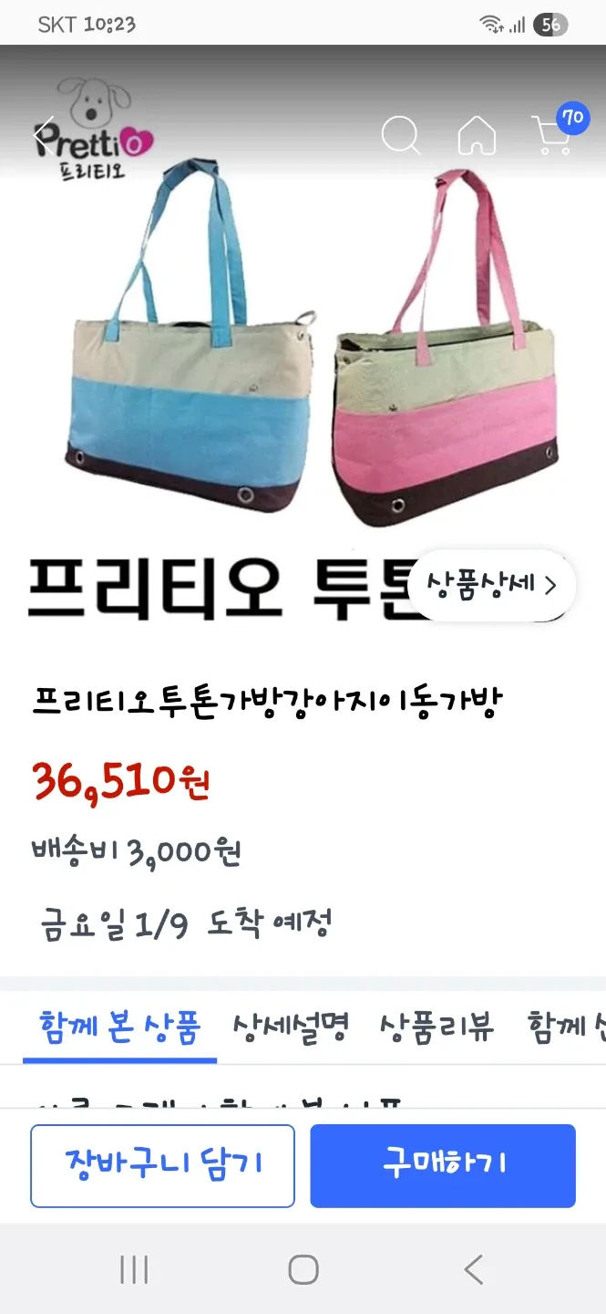 프리티오 강아지 고양이 이동 가방 핑크 새제품