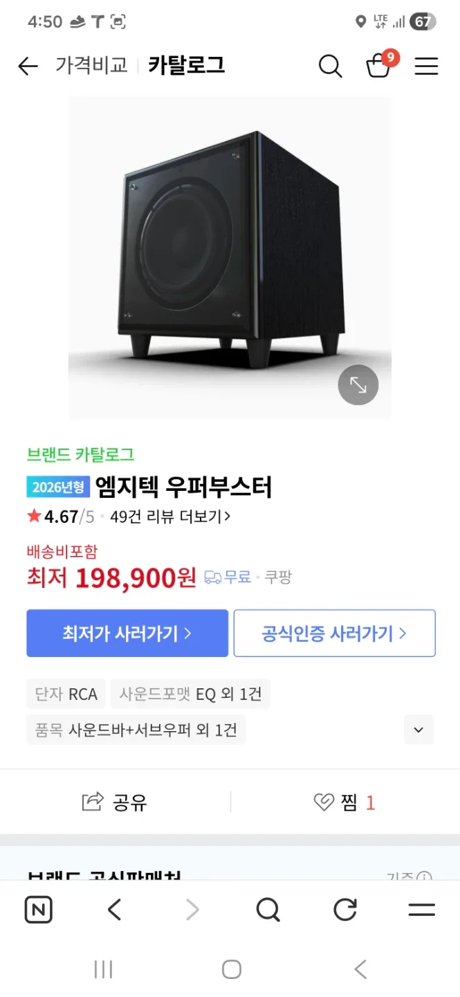엠지텍 우퍼부스터 서브우퍼 새제품