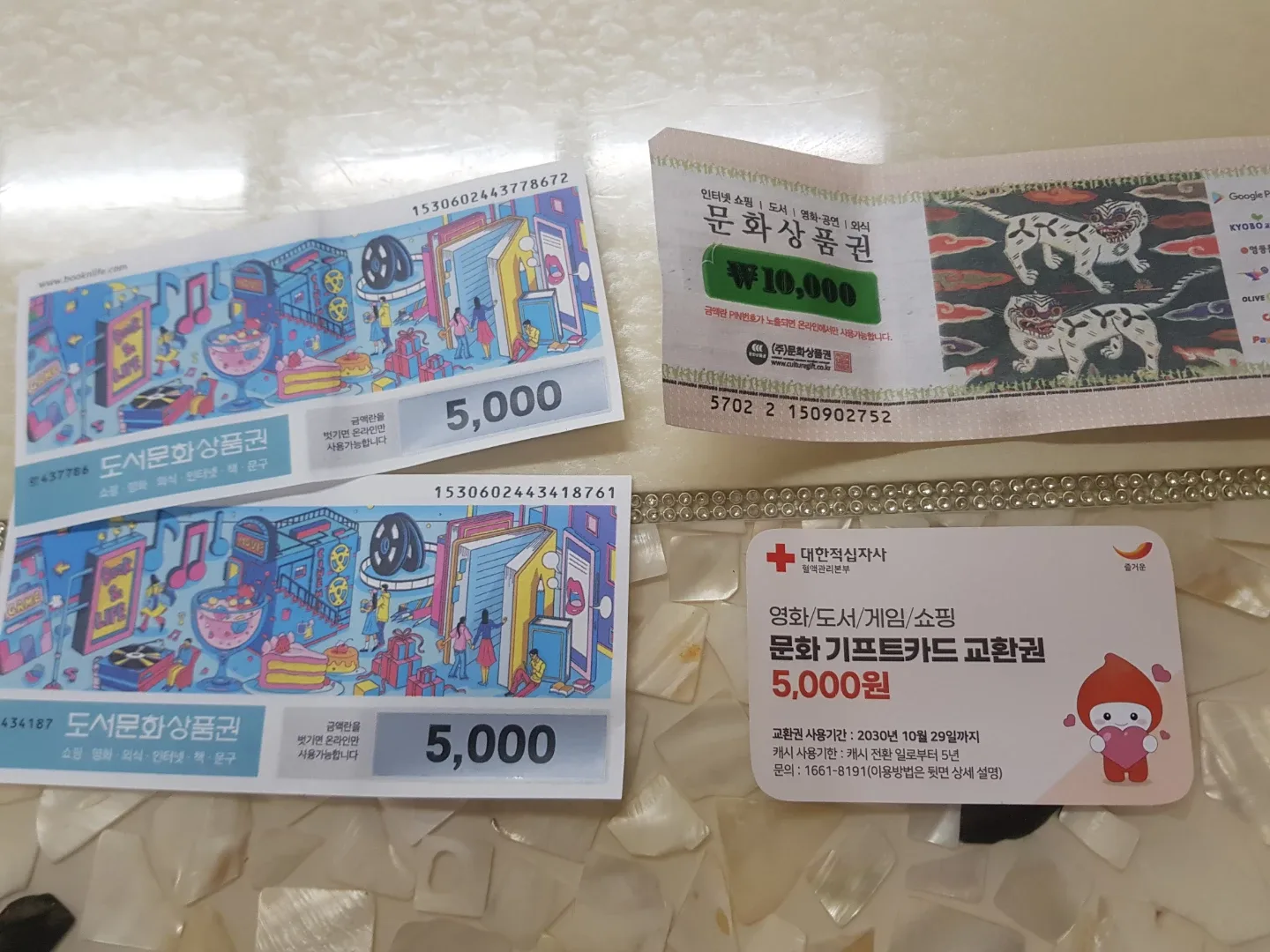 도서문화상품권 & 문화상품권 & 영화 기프트카드