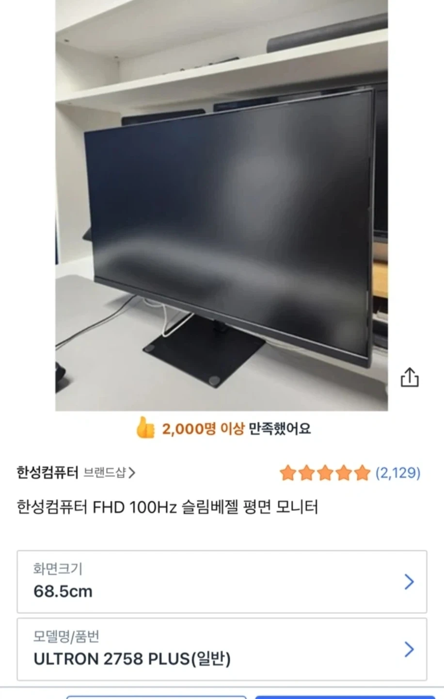 한성컴퓨터 울트론 2758 PLUS 27인치 모니터 | 디지털기기 | 당근 중고거래