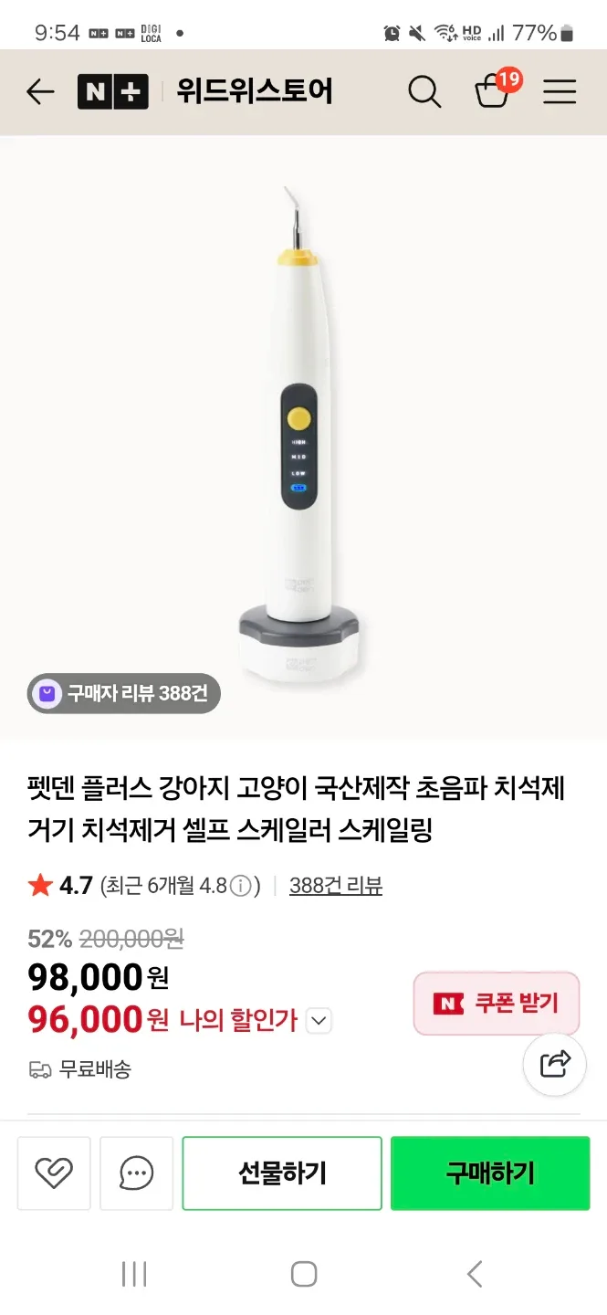 펫덴 플러스 강아지 고양이 초음파 치석제거기