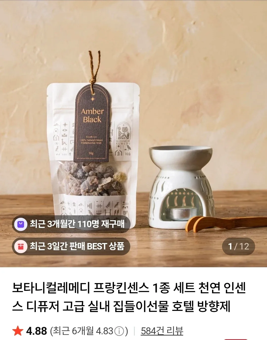 네이버 리뷰 평점 4.5  보타니컬레메디 프랑킨센스 오일버너 세트